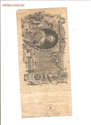100 рублей 1910 год. 7 бон. 16.01 - 111 004