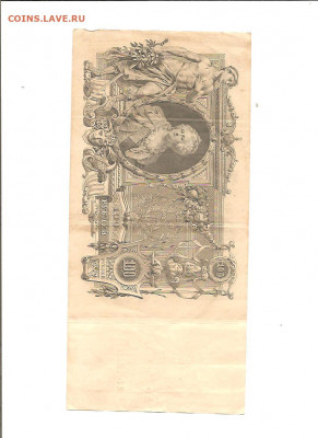 100 рублей 1910 год. 7 бон. 16.01 - 111 006