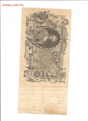 100 рублей 1910 год. 7 бон. 16.01 - 111 009