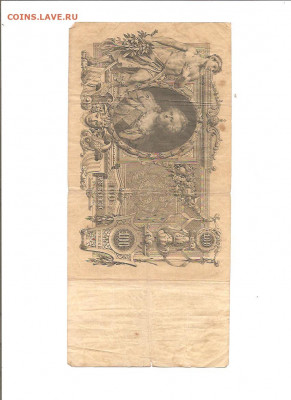 100 рублей 1910 год. 7 бон. 16.01 - 111 014