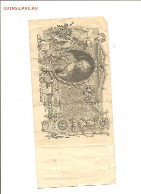 100 рублей 1910 год. 7 бон. 16.01 - 111 016