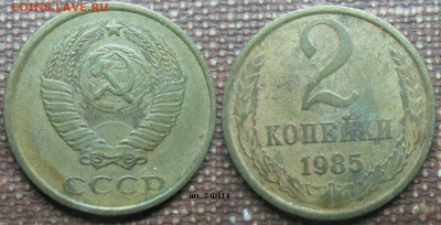 Монеты СССР 2 к. 1985 шт. 2 Ф114 - 2 к. 1985 шт. 2 Ф114.JPG