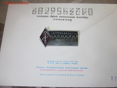 Значок совещание судебных медиков рсфср астрахань 1977 - IMG_7223[1].JPG