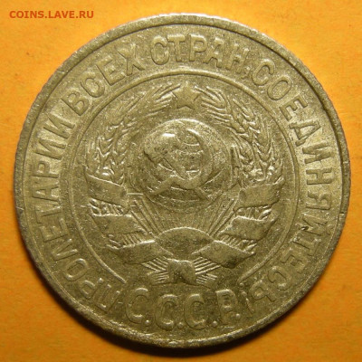 15 копеек 1925 шт. 1.21В - до 19.01.21. 22:00 мск. - 1.21В (а).JPG