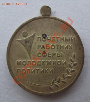 Почетный работник молодежной политики до 05.10 в 21.00мск - 19.JPG