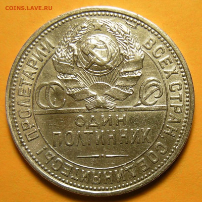 Полтинник 1924 ПЛ, гравировка остей - до 19.01.21. 22:00 мск - DSCN8776.JPG