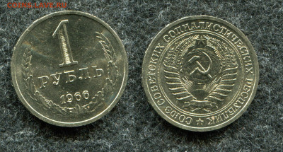 1 рубль 1966 ( мешковой ) до 21.01.21 в 22.00 мск - img519_copy_2596x1395