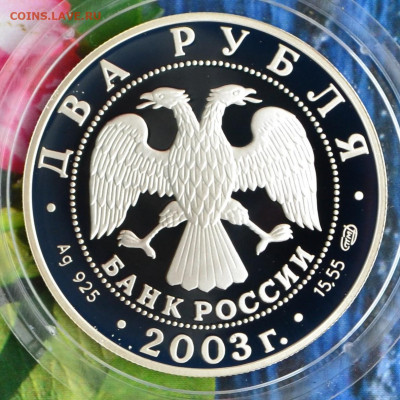 2 рубля гороскоп телец 1 - DSC_0209.JPG