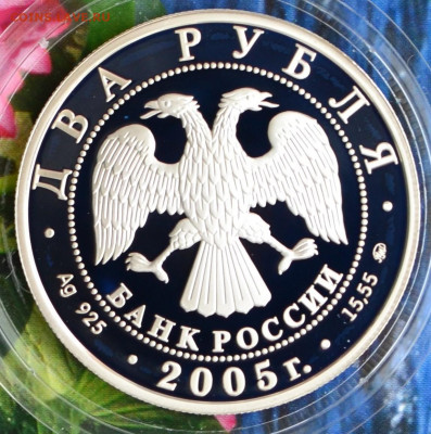 2 рубля гороскоп телец 2 - DSC_0220.JPG