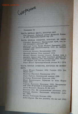 "Ироническая фантастика" - ироническая фантастика 2.JPG
