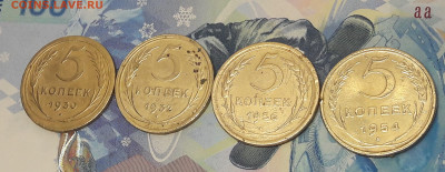 5 копеек 1930, 1932,1954, 1956 До 18.01 - 20210112_203044