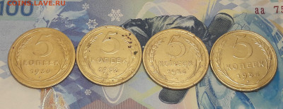 5 копеек 1930, 1932,1954, 1956 До 18.01 - 20210112_203028