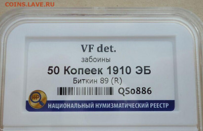 50 копеек 1910 года ЭБ Слаб ННР  до 17.01.2021 до 22-00 МСК - IMG_20210109_115853