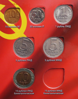 Альбом с монетами 1991-1993 г 26 шт до 20.01 - IMG_7352.JPG
