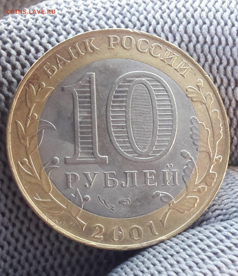 10 рублей Гагарин, Калининград, Мценск. До 18.01. - 20210112_134402