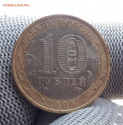 10 рублей Гагарин, Калининград, Мценск. До 18.01. - 20210112_134559
