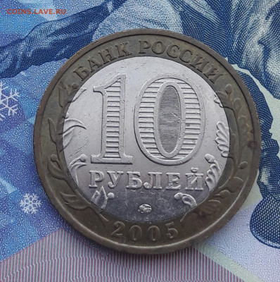 10 рублей Гагарин, Калининград, Мценск. До 18.01. - 20210112_134703