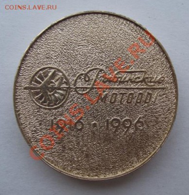 Настольная медаль №5 до 05.10 в 21.00мск - 24А.JPG