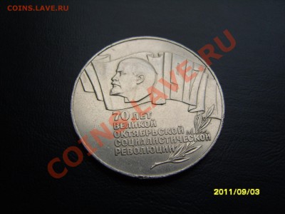 5 руб. 1987г.,70 лет ВОСР(шайба),с рубля!До 06.10.2011,22.30 - SS103555.JPG