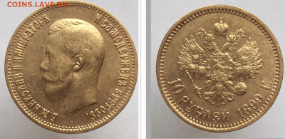 10 рублей 1899 АГ до 17.01 окончание 22-00. - 3D85E331-C889-4127-B278-5F7E2D0C93C3