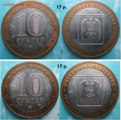 Монеты РФ. ФИКС. БИМ 2008 - БИМ 2008 ММД КБР