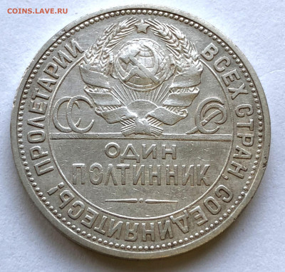 Полтинник 1924 2Д ф-18? - IMG_5617.JPG