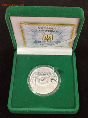5 гривен Год змеи низкий старт до 17.01.21, 22.00 мск - IMG_20210115_151759