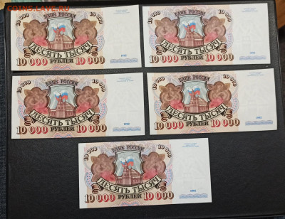 10000 рублей 1992 года aUNC  21 штука ФИКС - IMG_20210115_145628_copy_1752x1347