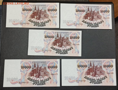 10000 рублей 1992 года aUNC  21 штука ФИКС - IMG_20210115_145659_copy_1752x1328