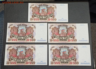 10000 рублей 1992 года aUNC  21 штука ФИКС - IMG_20210115_145804_copy_1752x1249