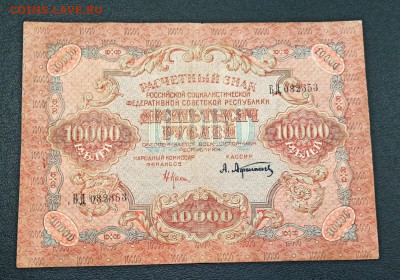 10000 рублей 1919 года 3 штуки ФИКС - IMG_20210115_150815_copy_1070x750