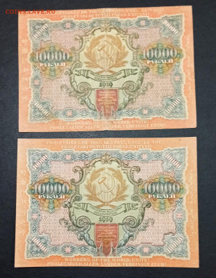 10000 рублей 1919 года 3 штуки ФИКС - IMG_20210115_150759_copy_1070x1374
