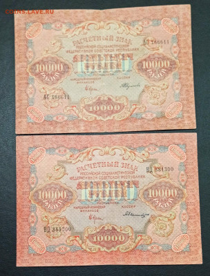 10000 рублей 1919 года 3 штуки ФИКС - IMG_20210115_150740_copy_1070x1410