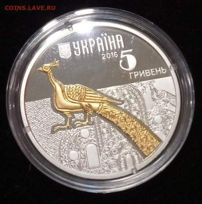 Украина 5 гривен 2016 Павлин до 17.01.21, 22.00 мск - IMG_20210115_152653