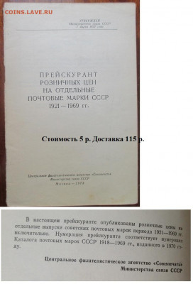Филлитература. ФИКС. Прейскуранты почтовых марок СССР - Филлитература. Прейскурант на отдельные марки 1921-1969.JPG