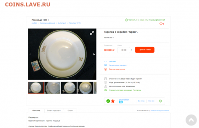Тарелка "Орелъ" - 0