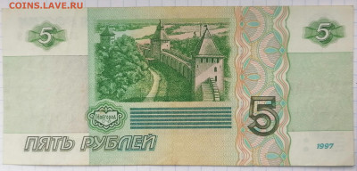 5 рублей 1997г.   17.01.21  22.00 мск - IMG_20210110_125143