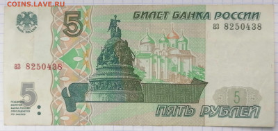 5 рублей 1997г.   17.01.21  22.00 мск - IMG_20210110_125134