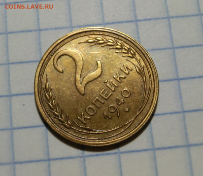 2 копейки 1940 UNC 19.01.21 в 22.00 МСК - Screenshot_1