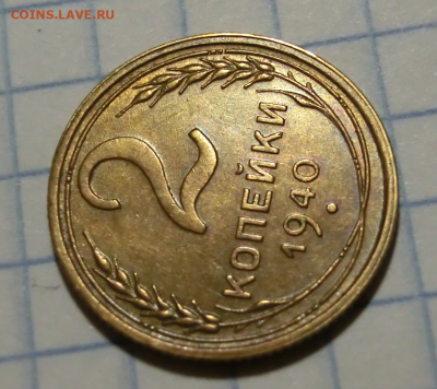 2 копейки 1940 UNC 19.01.21 в 22.00 МСК - 4