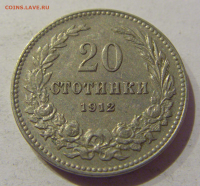 20 стотинок 1912 Болгария №1 21.01.2021 22:00 М - CIMG7795.JPG