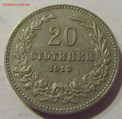 20 стотинок 1913 Болгария №1 21.01.2021 22:00 М - CIMG7803.JPG