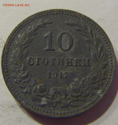 10 стотинок 1917 Болгария №1 21.01.2021 22:00 М - CIMG7811.JPG