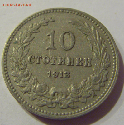 10 стотинок 1913 Болгария №1 21.01.2021 22:00 М - CIMG7831.JPG