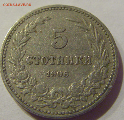 5 стотинок 1906 Болгария №1 21.01.2021 22:00 М - CIMG7839.JPG