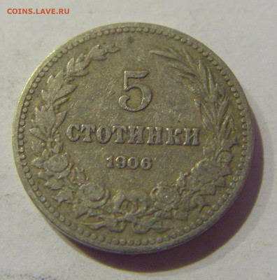 5 стотинок 1906 Болгария №2 21.01.2021 22:00 М - CIMG7843.JPG
