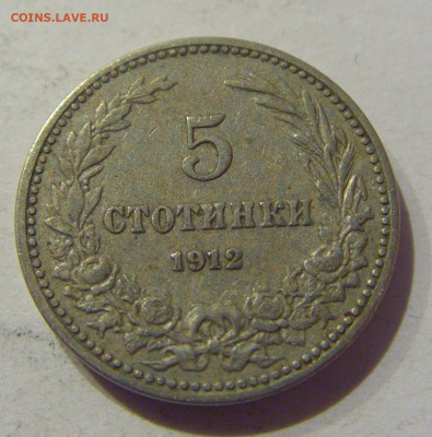 5 стотинок 1912 Болгария №1 21.01.2021 22:00 М - CIMG7851.JPG