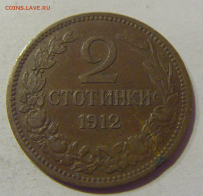 2 стотинки 1912 Болгария №1 21.01.2021 22:00 М - CIMG7875.JPG