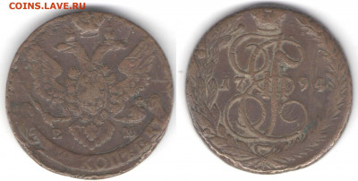 5 копеек 1794 ЕМ - 5k1794