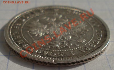 25 копеек 1860 г. Геогий без плаща - DSC06854.JPG